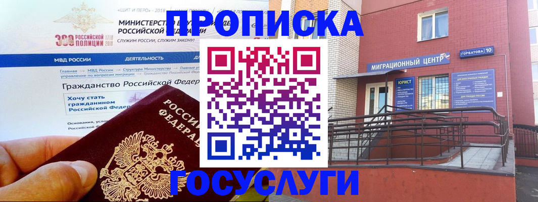 прописка законно в Лыткарино