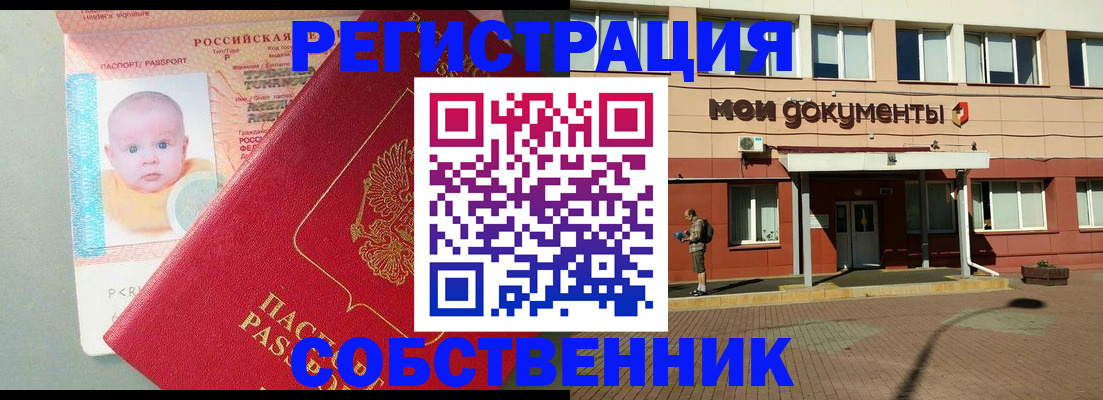 временная регистрация собственник в Лыткарино